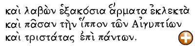 Fragmento de texto griego Fragmento de texto griego